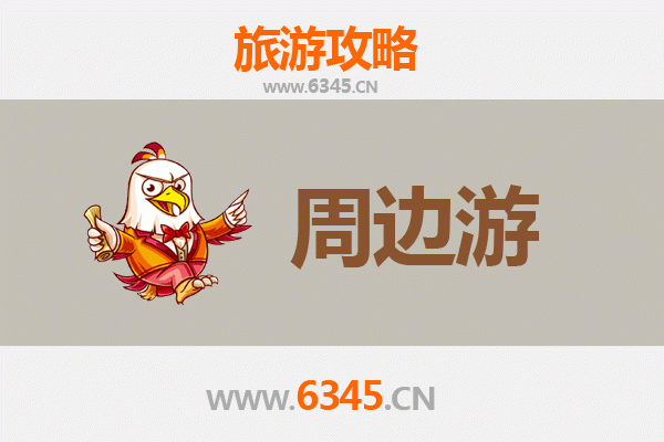 漯河舞阳周边游攻略：探索豫中南的历史文化与自然风情